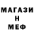 Меф mephedrone Alona Fedchenko